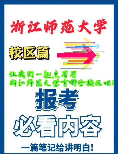浙师大教育学哪个学院更值得选?-图3 浙师大教育学哪个学院更值得选?-图3