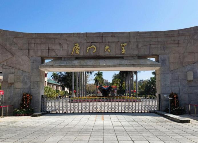 福建最好大学归属哪个区?-图2 福建最好大学归属哪个区?-图2