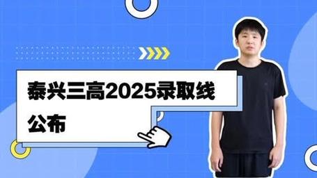 泰兴各高校今年录取分数线是多少?-图3 泰兴各高校今年录取分数线是多少?-图3
