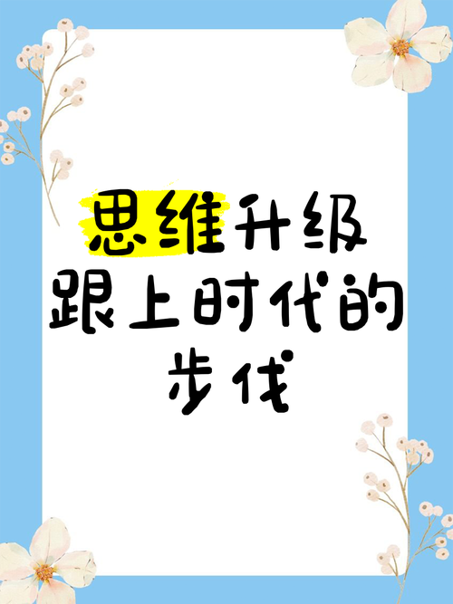 思维升级,如何突破认知边界?-图1 思维升级,如何突破认知边界?-图1