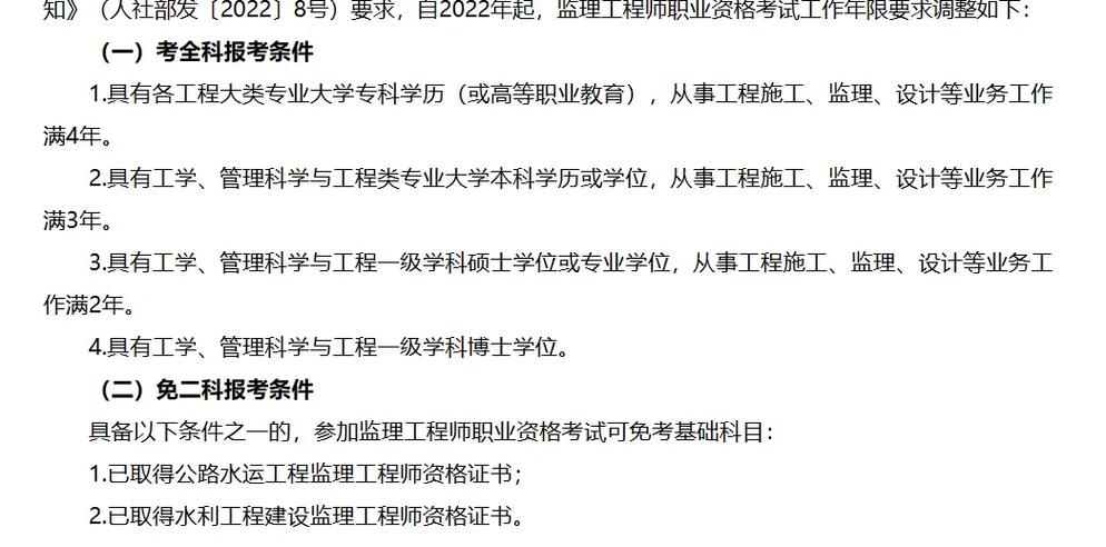 湖南监理工程师报名条件有哪些具体要求?-图3 湖南监理工程师报名条件有哪些具体要求?-图3