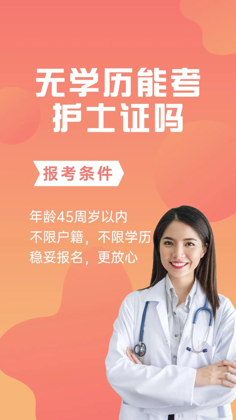 新疆执业护士报名条件有哪些具体要求？-图3