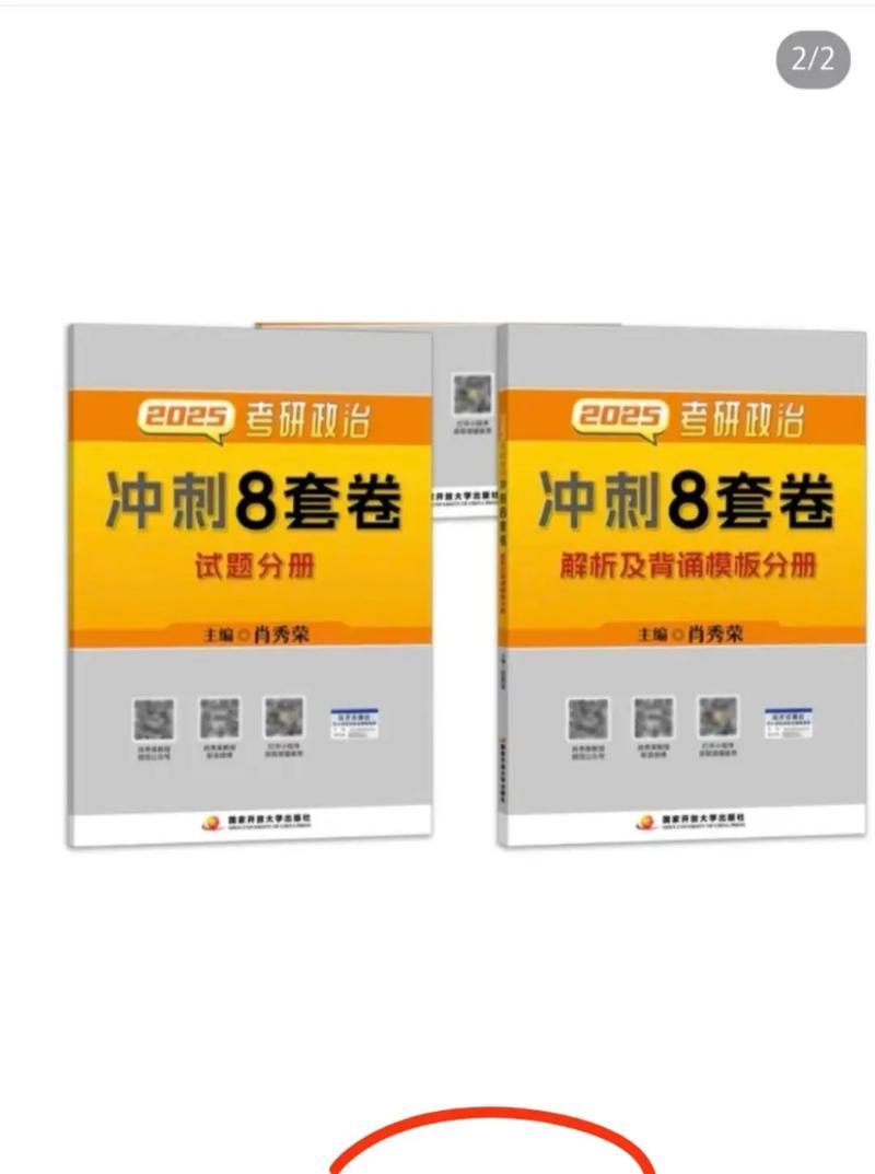肖八和考研出卷时间哪个更早？命题组出题和肖八印刷发售的先后顺序是什么？-图3