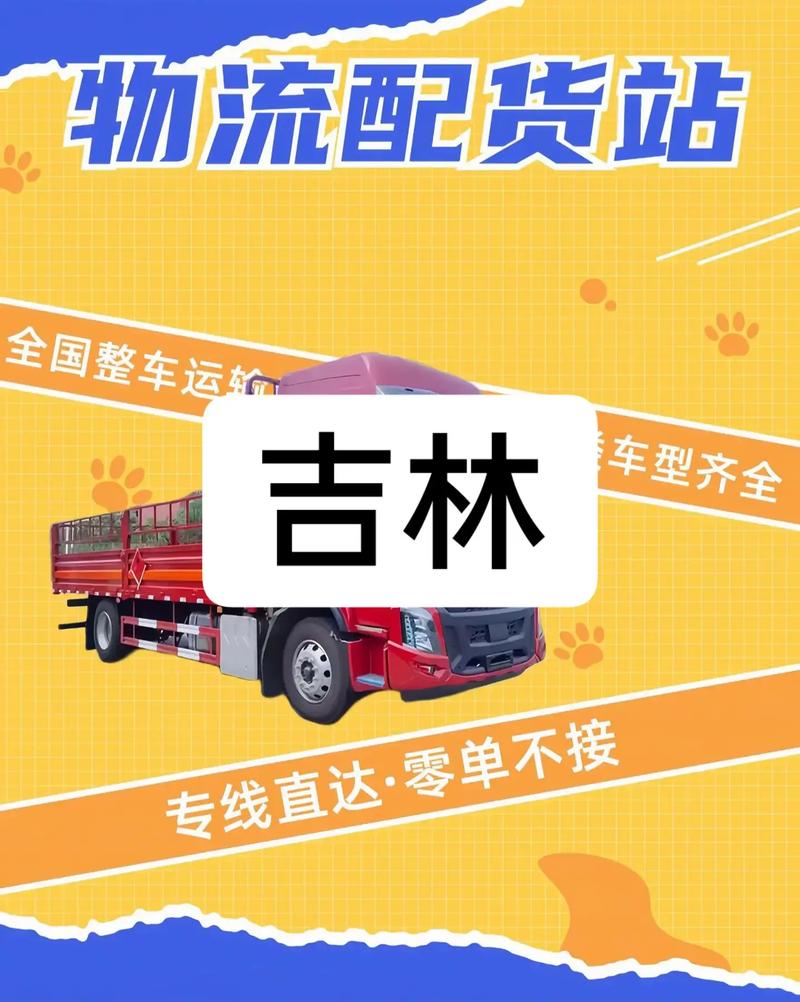 吉林大学周边有哪些靠谱物流点?学生寄件、大件搬家怎么选最划算?-图1 吉林大学周边有哪些靠谱物流点?学生寄件、大件搬家怎么选最划算?-图1