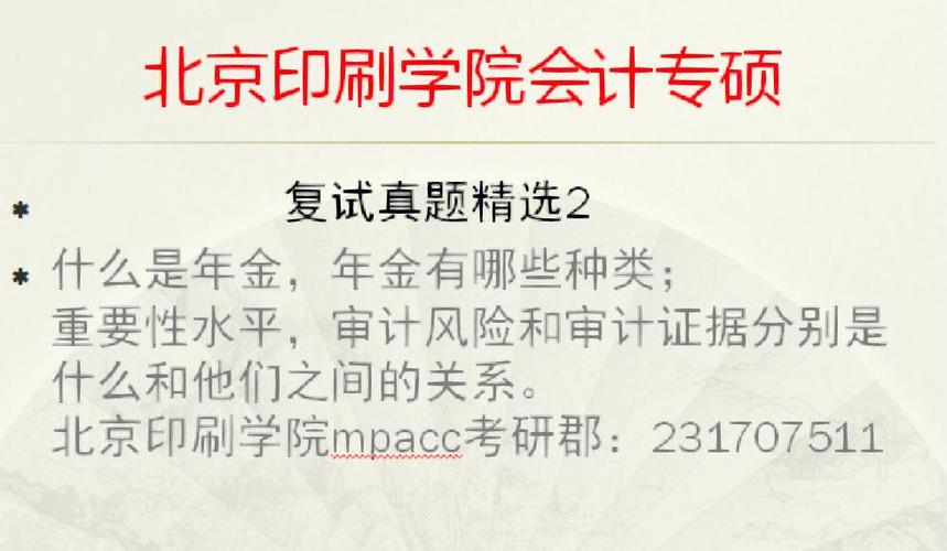 北京印刷学院会计专业哪个更优?课程设置、就业方向与行业资源对比分析-图2 北京印刷学院会计专业哪个更优?课程设置、就业方向与行业资源对比分析-图2