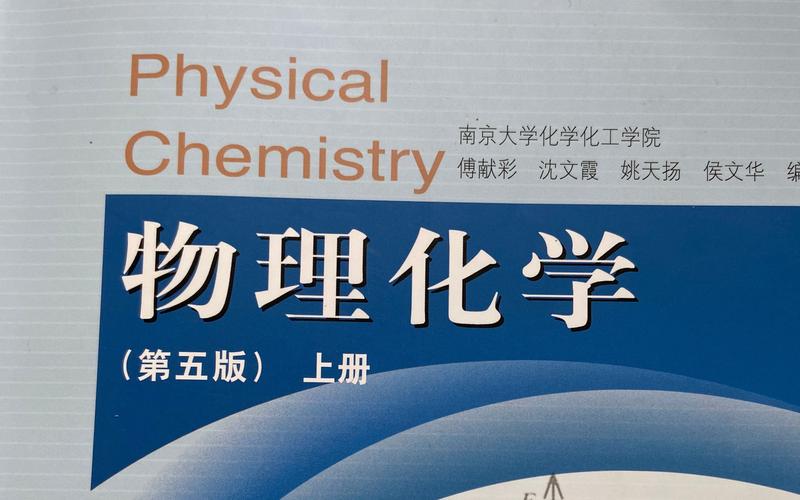 物理化学考研方向那么多,到底哪个才最适合自己?就业前景、考试难度、研究方向该怎么权衡?-图1 物理化学考研方向那么多,到底哪个才最适合自己?就业前景、考试难度、研究方向该怎么权衡?-图1