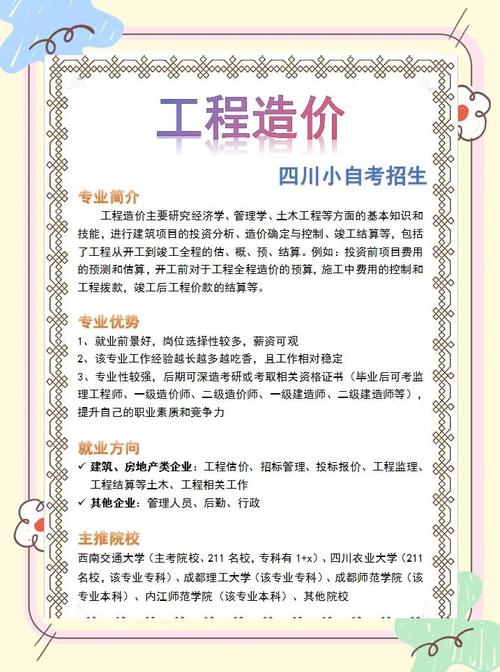 内蒙古造价员报名条件有哪些具体要求?学历、工作经验有门槛吗?非相关专业能报吗?-图2 内蒙古造价员报名条件有哪些具体要求?学历、工作经验有门槛吗?非相关专业能报吗?-图2