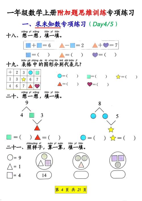 一年级上数学思维训练，如何通过游戏化设计提升孩子的逻辑思维与问题解决能力？-图1