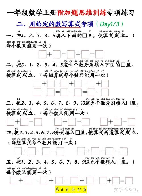 一年级上数学思维训练，如何通过游戏化设计提升孩子的逻辑思维与问题解决能力？-图2