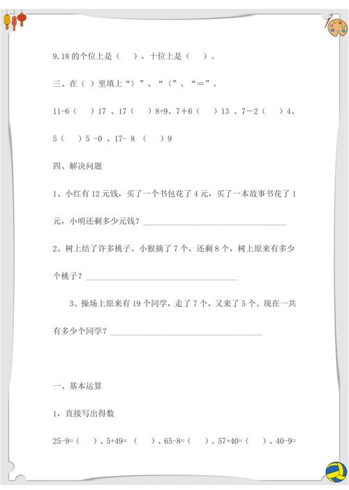 一年级上数学思维训练，如何通过游戏化设计提升孩子的逻辑思维与问题解决能力？-图3