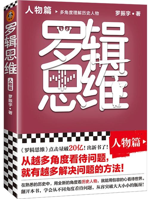 罗辑思维合集为何能成为知识类爆款?它究竟藏着哪些颠覆认知的思维工具?-图1 罗辑思维合集为何能成为知识类爆款?它究竟藏着哪些颠覆认知的思维工具?-图1