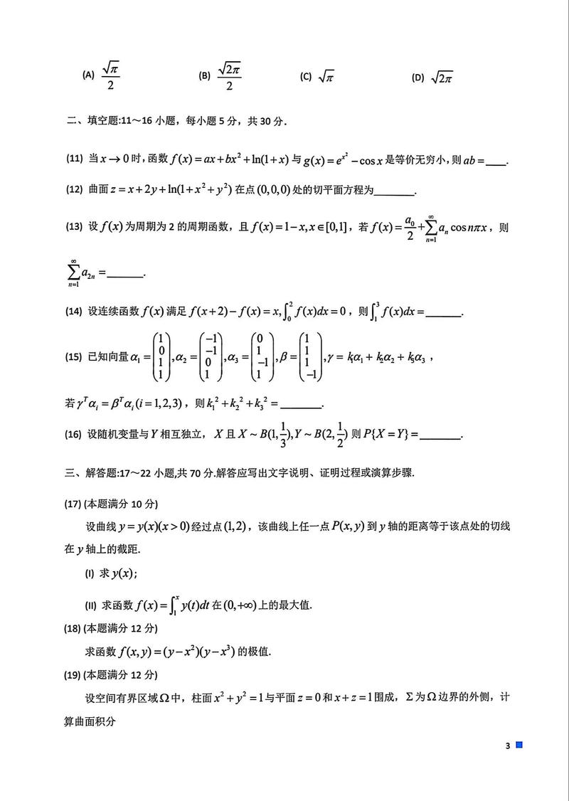 考研数学一和数学三到底哪个更难？难度差异体现在哪些方面？-图2
