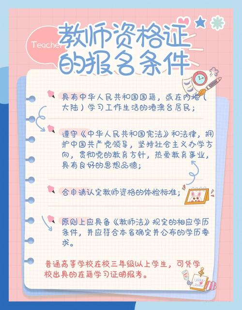 兵团教师资格报名条件具体有哪些?不同学段(如幼儿园、小学、初中、高中)在学历、专业、年龄等方面有何不同要求?非师范类考生能否报名?需要准备哪些材料?-图1 兵团教师资格报名条件具体有哪些?不同学段(如幼儿园、小学、初中、高中)在学历、专业、年龄等方面有何不同要求?非师范类考生能否报名?需要准备哪些材料?-图1