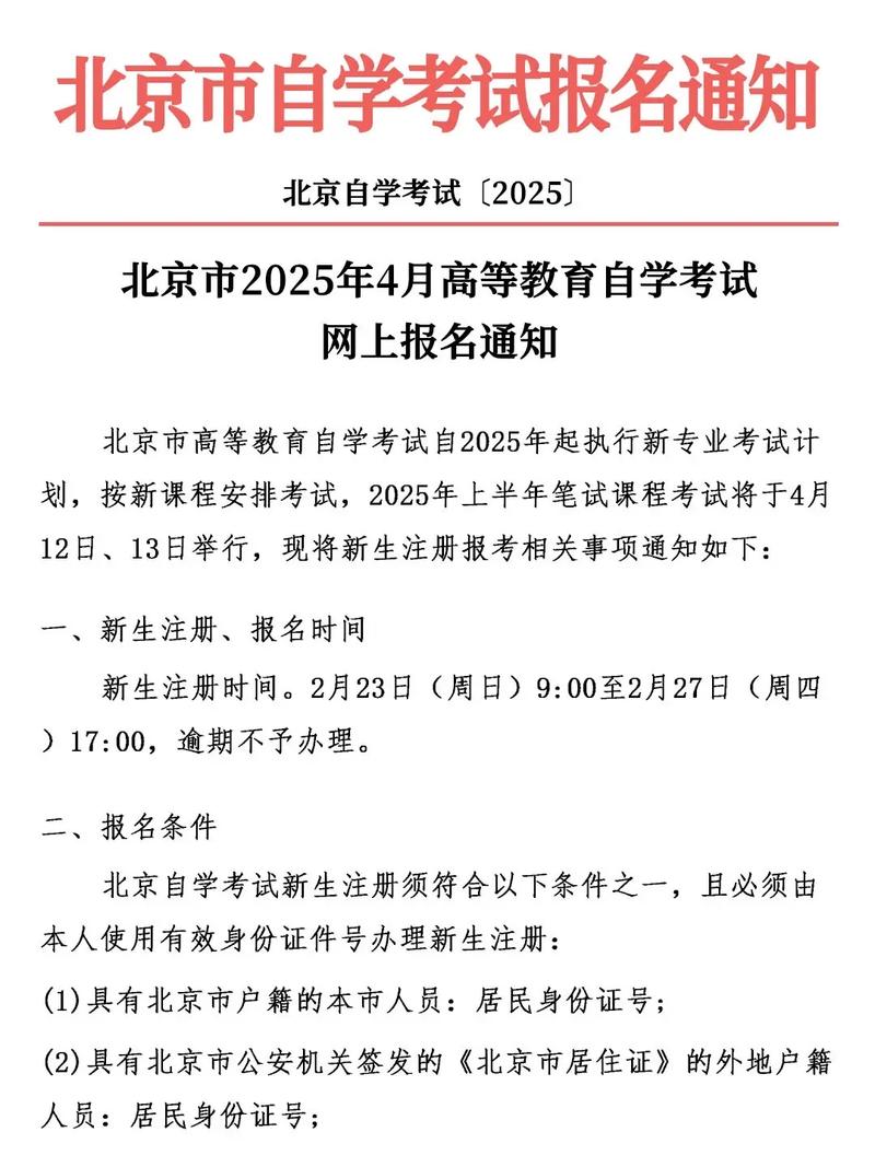 北京自学考试报名条件有哪些?不同学历、户籍、专业有何具体要求?需要准备哪些材料?-图2 北京自学考试报名条件有哪些?不同学历、户籍、专业有何具体要求?需要准备哪些材料?-图2