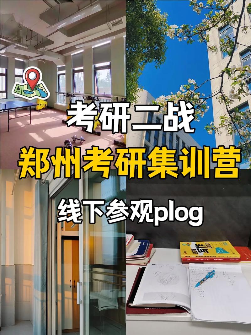 河南省考研机构众多,如何判断哪家教学质量更靠谱?课程设置与师资力量哪个才是核心考量?上岸率数据是否真实可信?-图2 河南省考研机构众多,如何判断哪家教学质量更靠谱?课程设置与师资力量哪个才是核心考量?上岸率数据是否真实可信?-图2