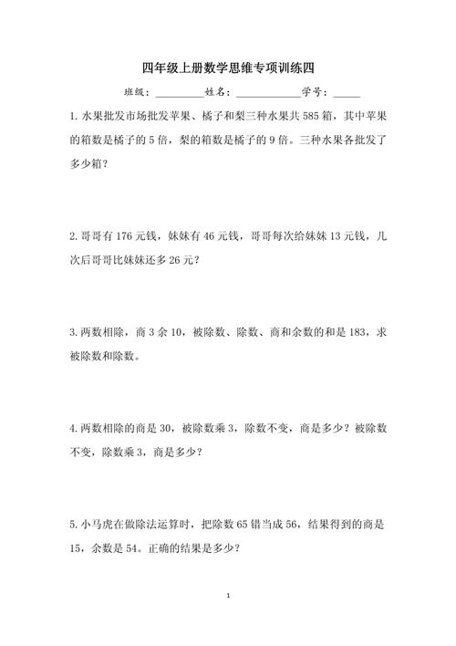 小学四年级思维训练怎么提升？-图1