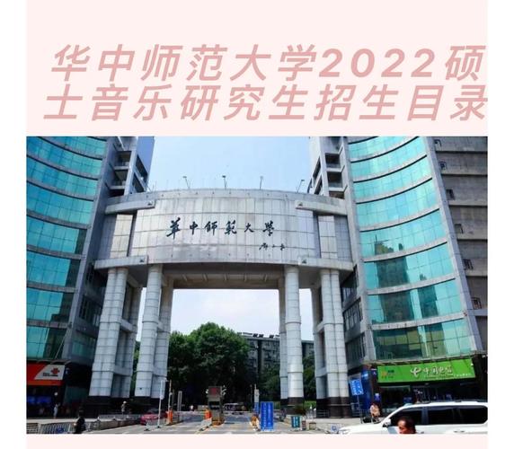 音乐系考研选校，哪些学校更合适？-图3