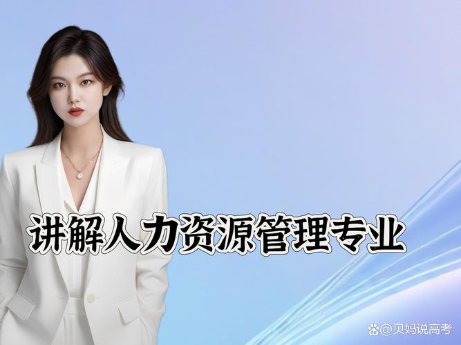 人力资源管理哪个好？-图3