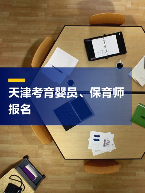 天津育婴师报名条件有哪些?-图2 天津育婴师报名条件有哪些?-图2