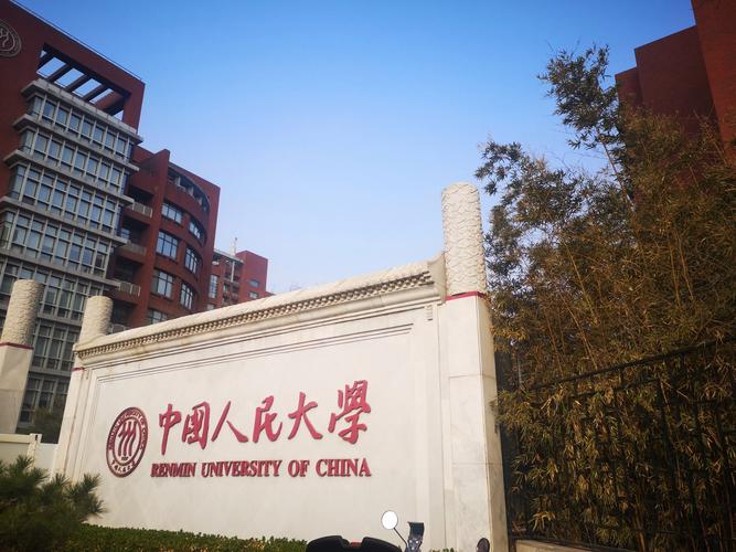 人大研究生在哪个楼上课?-图1 人大研究生在哪个楼上课?-图1