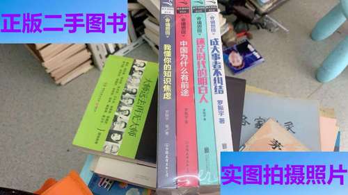 罗辑思维知识体系,如何构建你的认知框架?-图3 罗辑思维知识体系,如何构建你的认知框架?-图3
