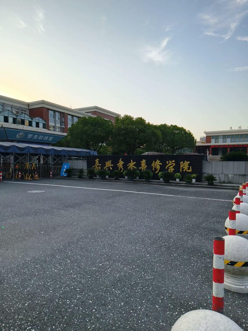 秀水学院录取分数线是多少?-图2 秀水学院录取分数线是多少?-图2