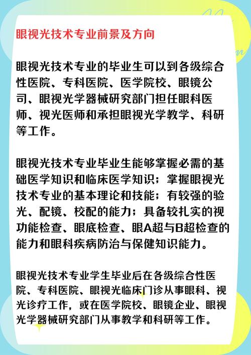 眼视光硕士招生院校有哪些?-图3 眼视光硕士招生院校有哪些?-图3