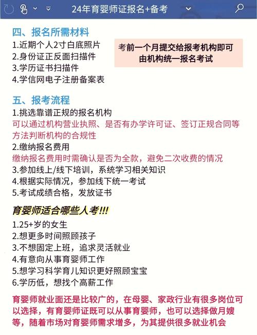 青海育婴师报名条件有哪些？-图3