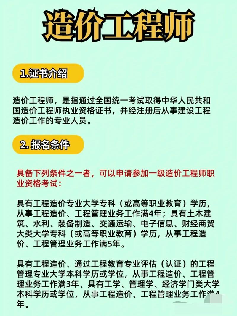 宁夏造价员报名条件有哪些具体要求？-图3