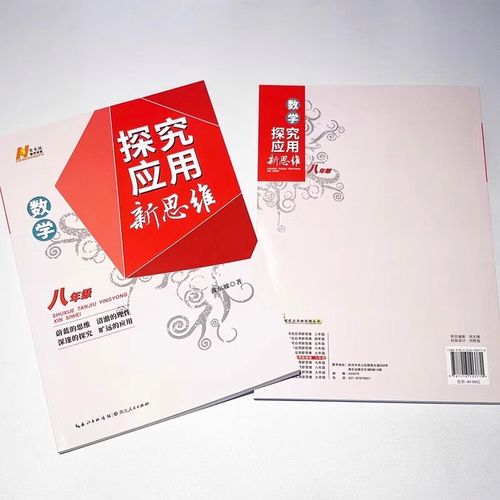 八年级数学新思维如何探究?-图1 八年级数学新思维如何探究?-图1