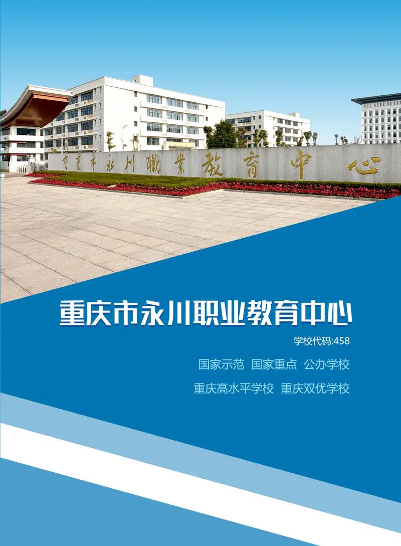 永川职高录取分数线是多少？-图2