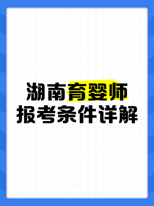 湖南育婴师报名条件有哪些?-图2 湖南育婴师报名条件有哪些?-图2