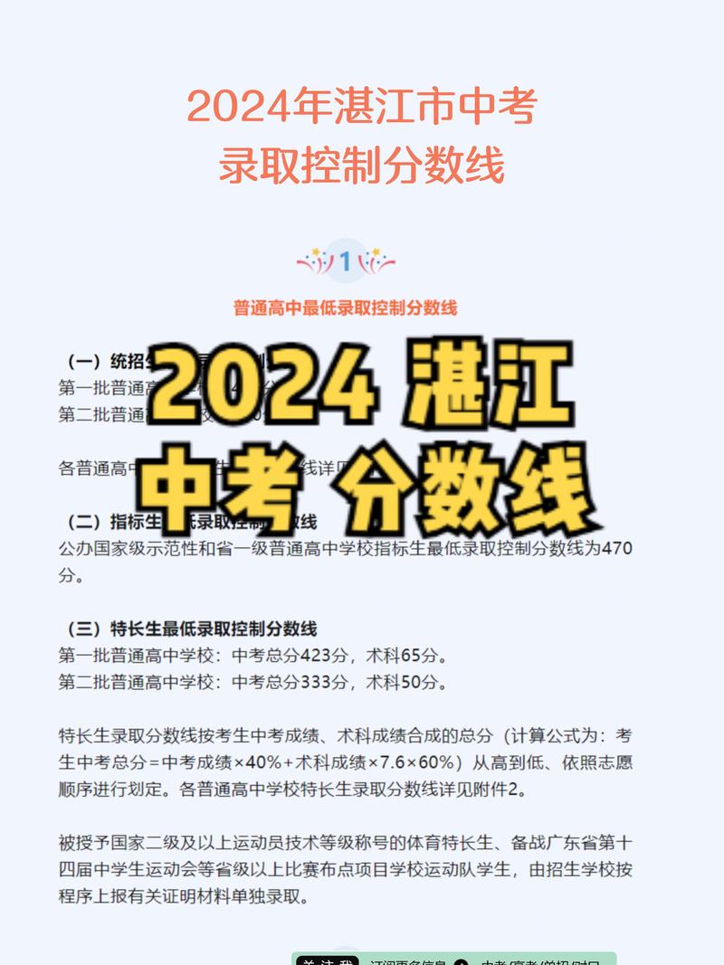 湛江中考录取线今年多少？-图3