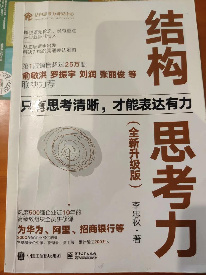 如何提升思维能力？这本书里有什么秘诀？-图2