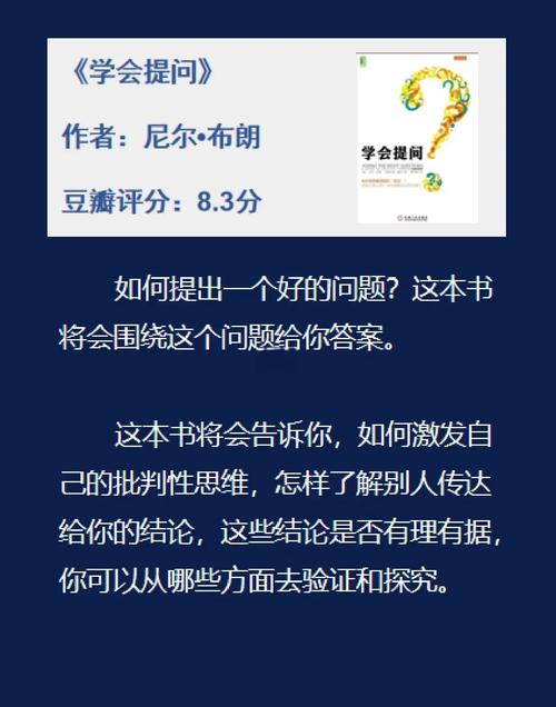 如何提升思维能力？这本书里有什么秘诀？-图1