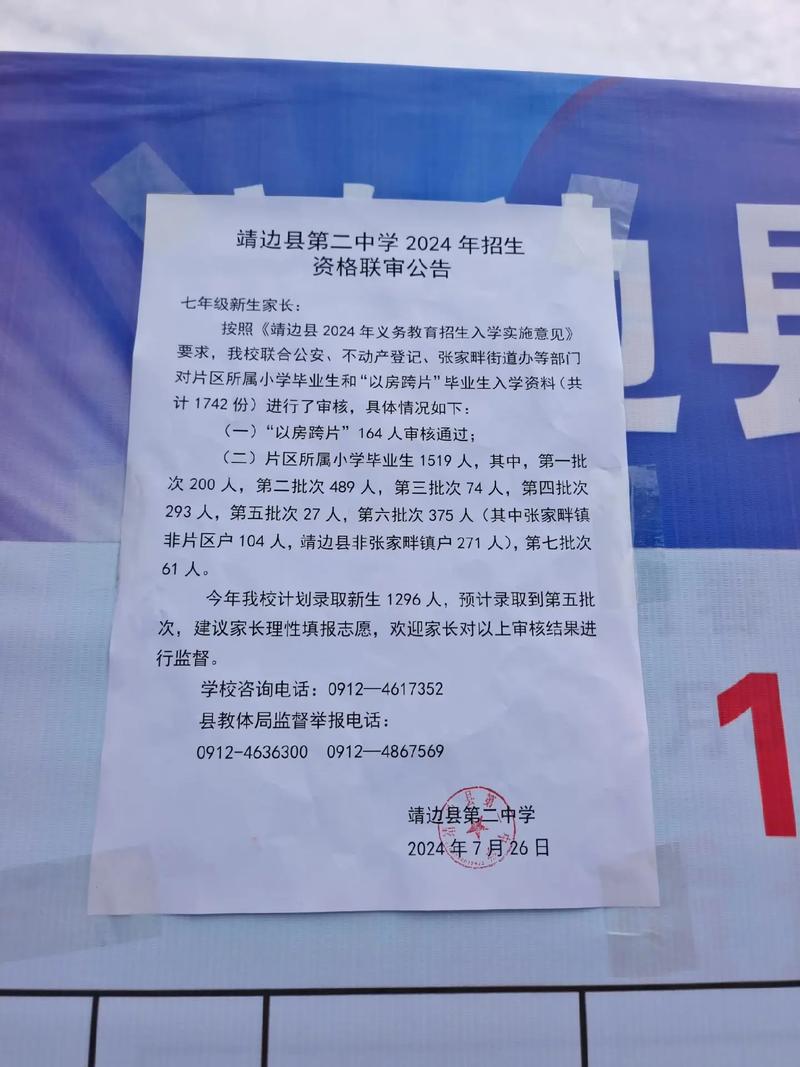 靖边高中202X年几月录取？-图1