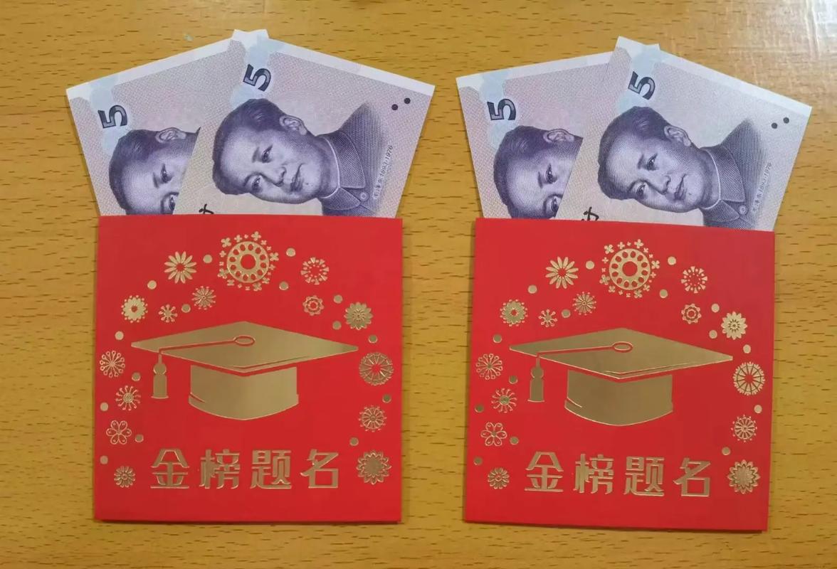 录取后红包一般给多少合适?-图1 录取后红包一般给多少合适?-图1