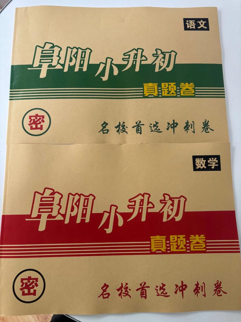 阜阳小升初录取分数线是多少?-图1 阜阳小升初录取分数线是多少?-图1