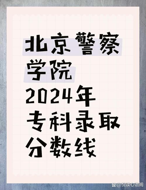 专科警察学院录取分多少-图2 专科警察学院录取分多少-图2
