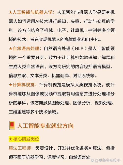考研哪些专业涉及人工智能方向?-图1 考研哪些专业涉及人工智能方向?-图1