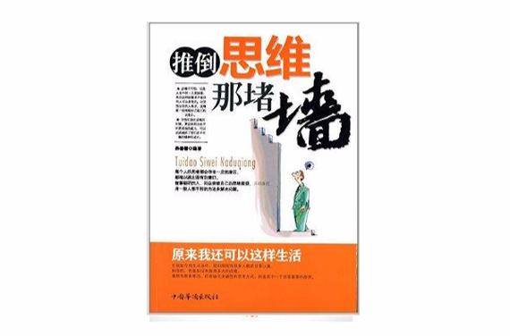 思维那堵墙,如何拆?-图1 思维那堵墙,如何拆?-图1