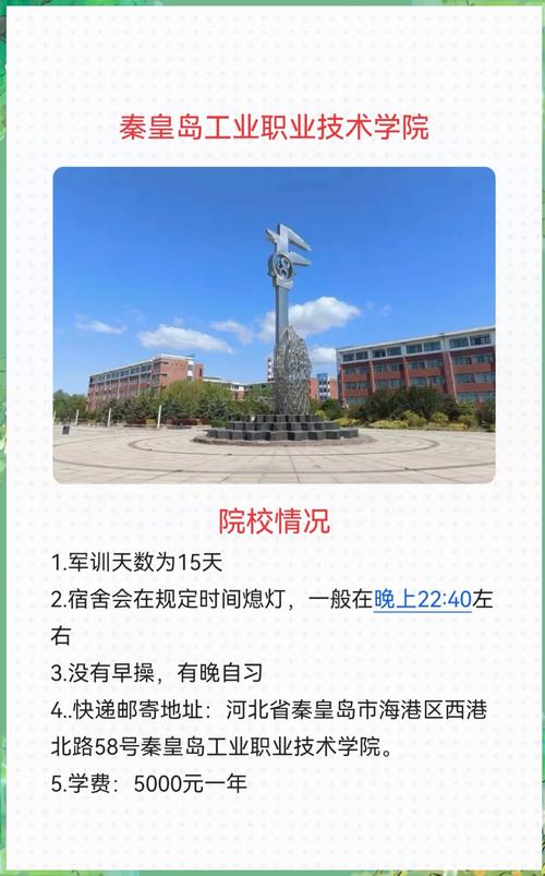 秦皇岛学院录取分数线是多少?-图3 秦皇岛学院录取分数线是多少?-图3
