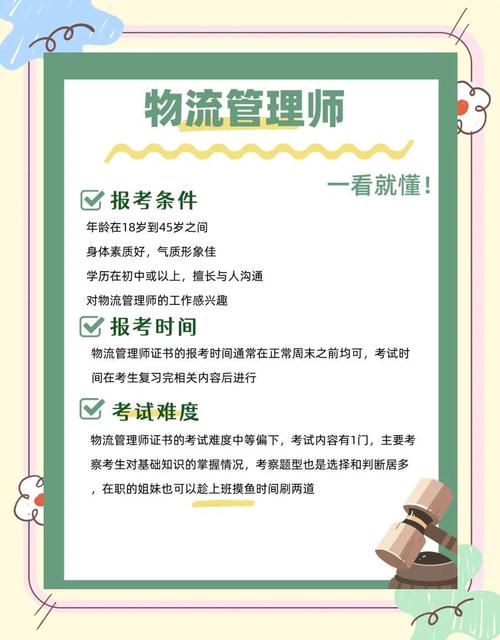 北京物流师报名条件有哪些具体要求?-图1 北京物流师报名条件有哪些具体要求?-图1