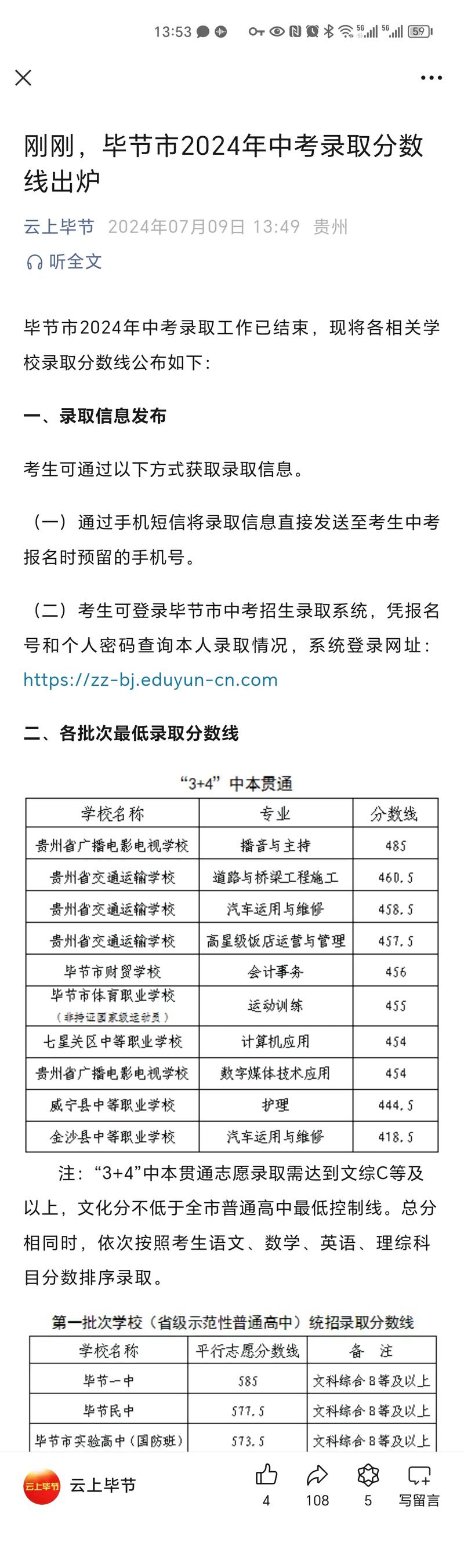 毕节高中今年录取分数线是多少？-图3