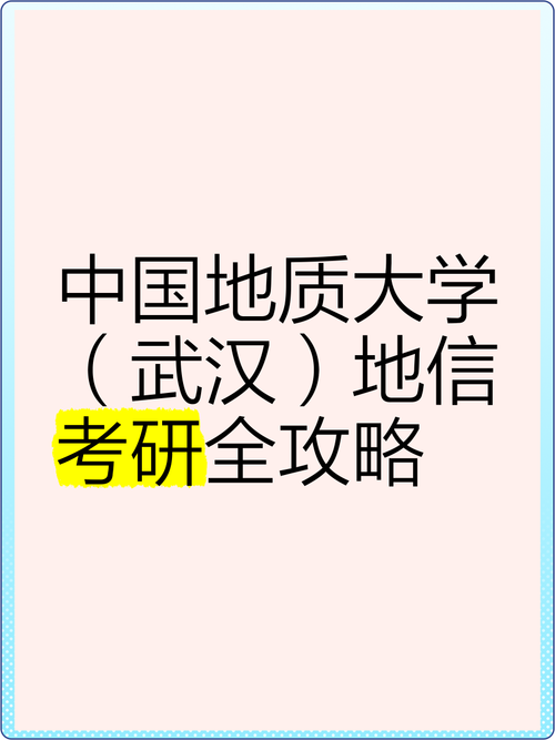 武汉地大考研校区在哪？-图3