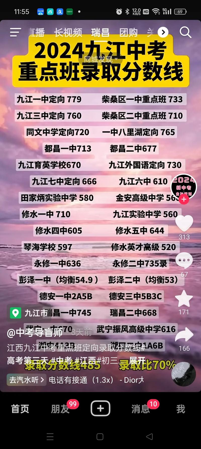 瑞昌中考录取总分是多少？-图2