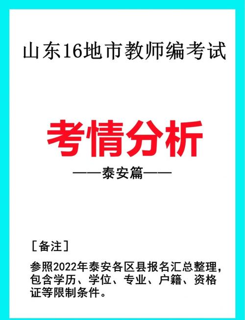 泰安教师编报名条件有哪些具体要求?-图1 泰安教师编报名条件有哪些具体要求?-图1