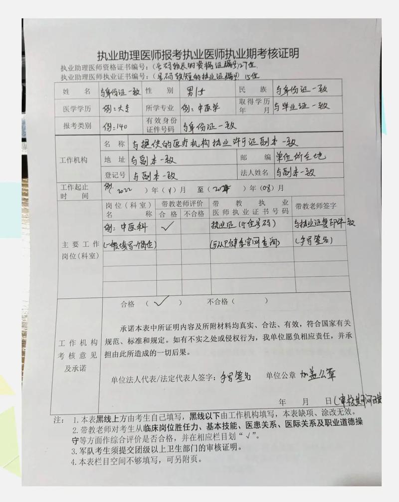 执业医助理报名条件具体有哪些要求？-图3