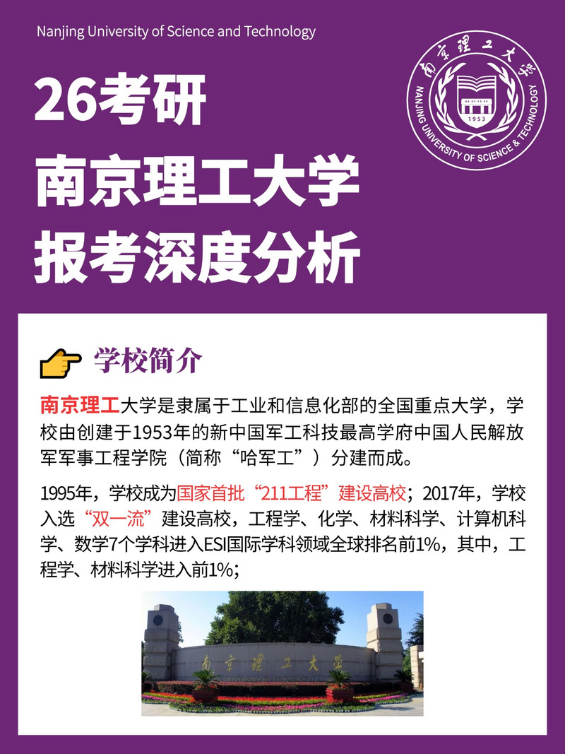 南京考研哪个学校最好上岸？-图3