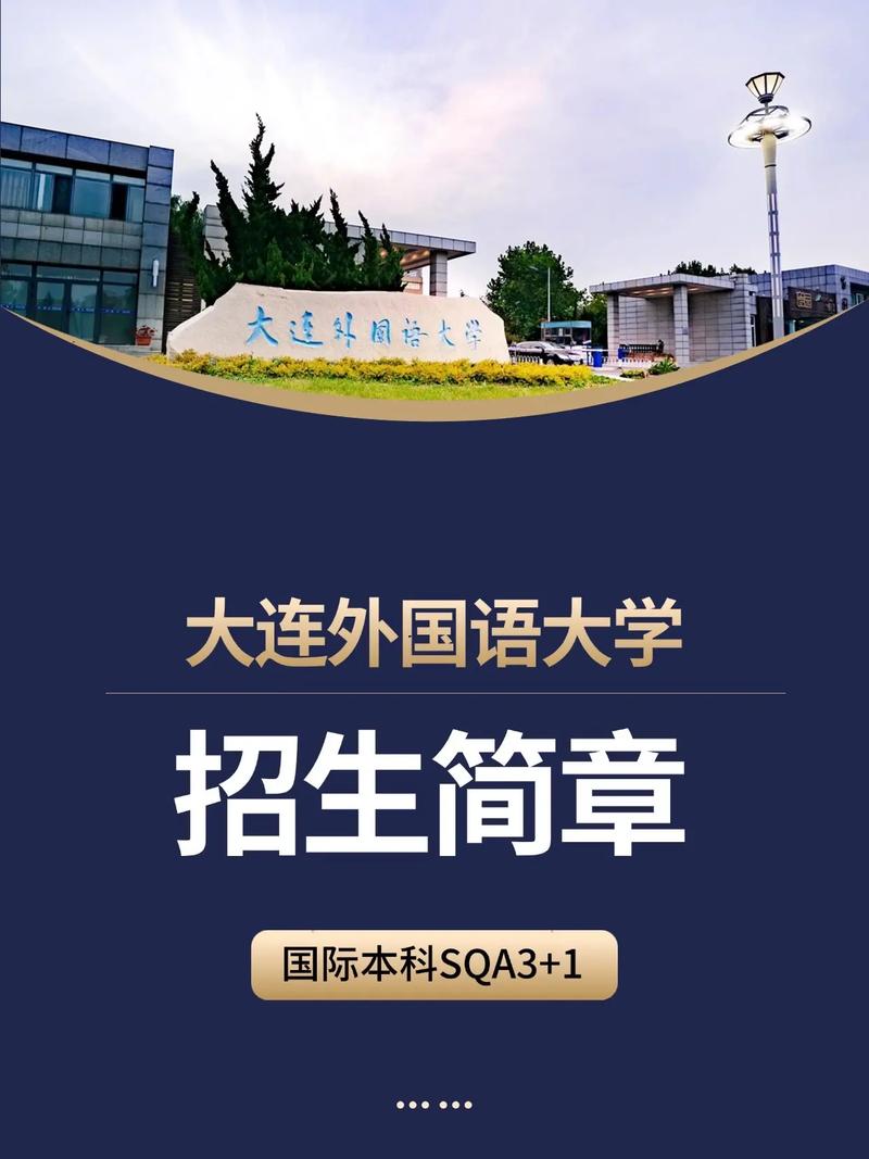 大连哪些大学开设外贸系?-图1 大连哪些大学开设外贸系?-图1